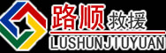 博兴道路救援