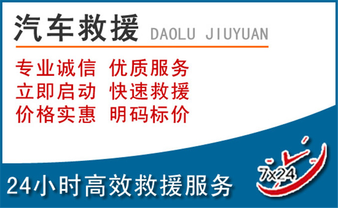 博兴汽车救援