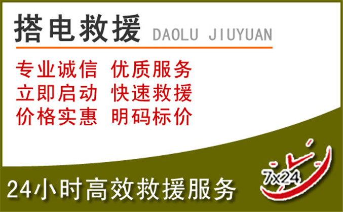 博兴汽车道路救援