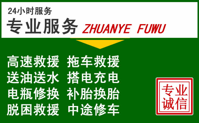 博兴附近汽车道路救援