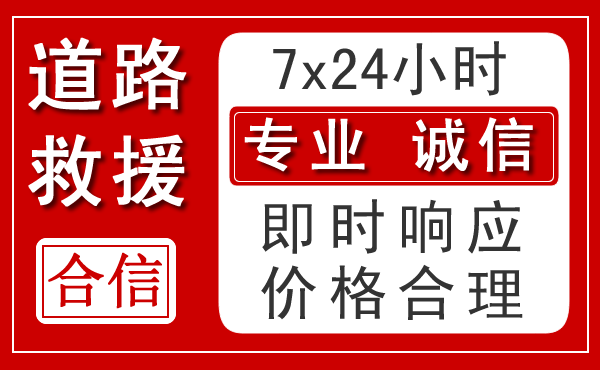 博兴新能源汽车救援